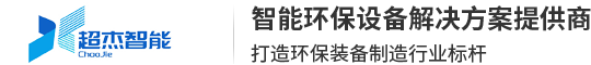 超杰智能制造